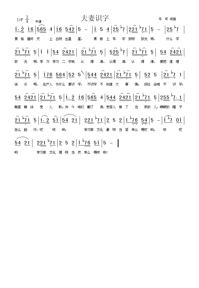 夫妻识字高清手机移动歌谱简谱