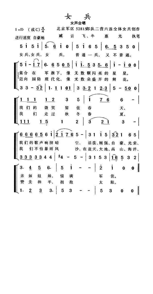 女兵高清手机移动歌谱简谱