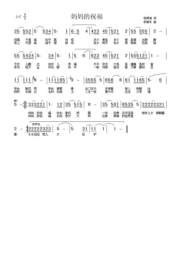 妈妈的祝福高清手机移动歌谱简谱