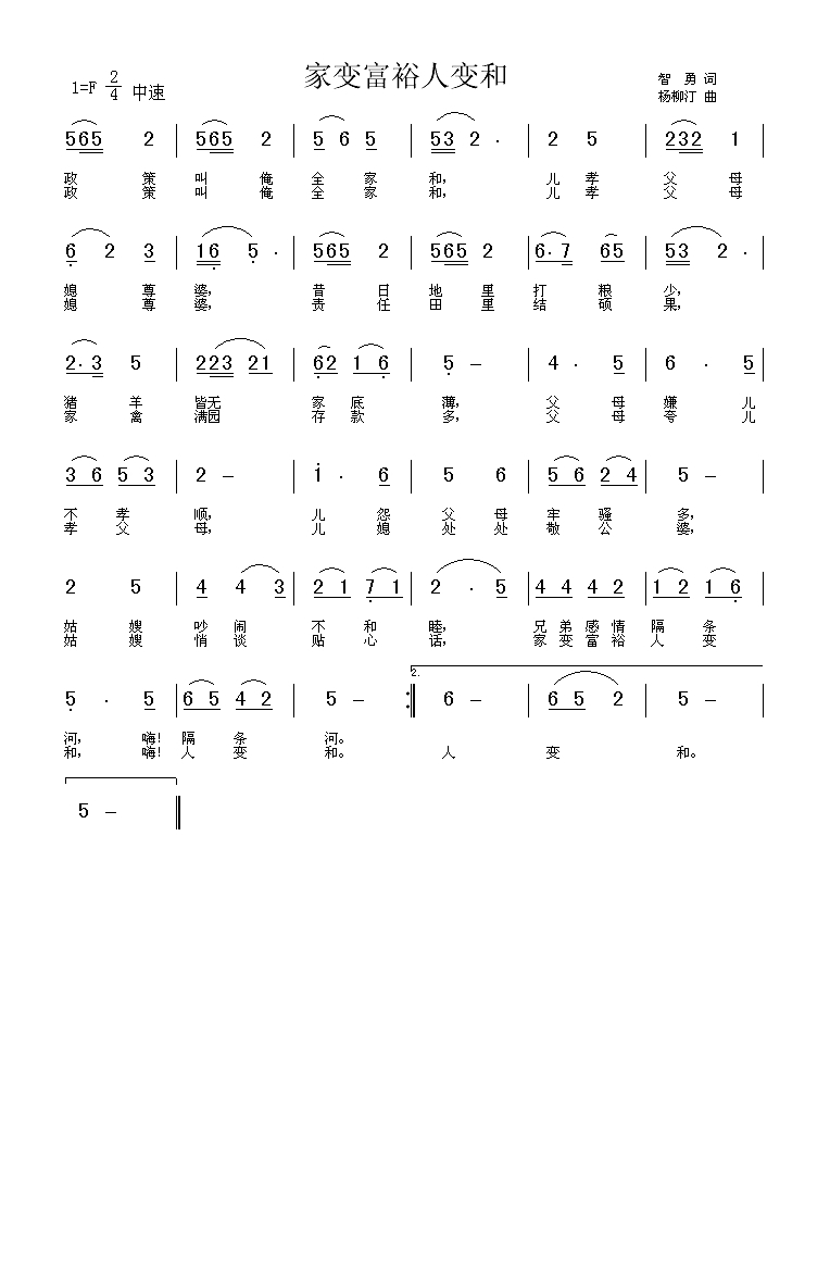 家变富裕人变和高清手机移动歌谱简谱