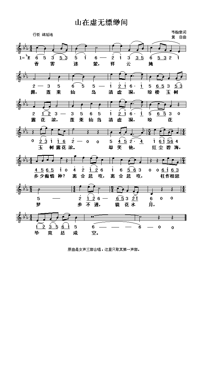 山在虚无飘渺间高清手机移动歌谱简谱