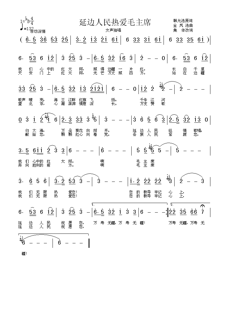 延边人民热爱毛主席高清手机移动歌谱简谱