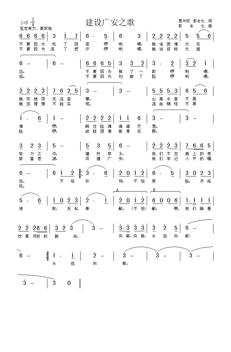 建设广安之歌高清手机移动歌谱简谱