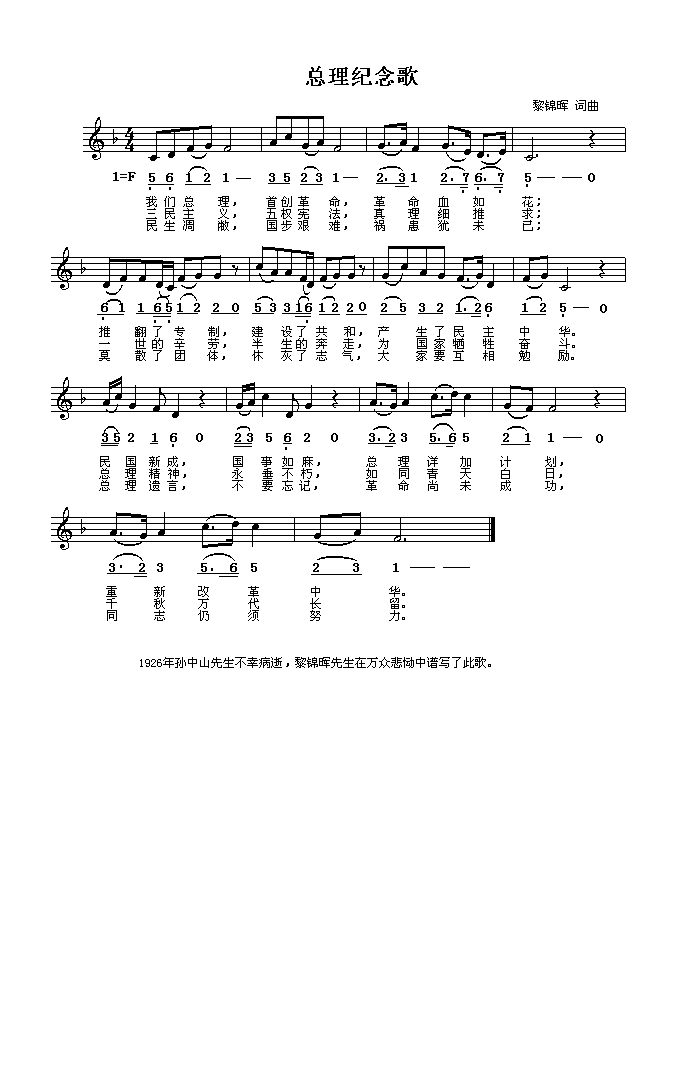 总理纪念歌高清手机移动歌谱简谱