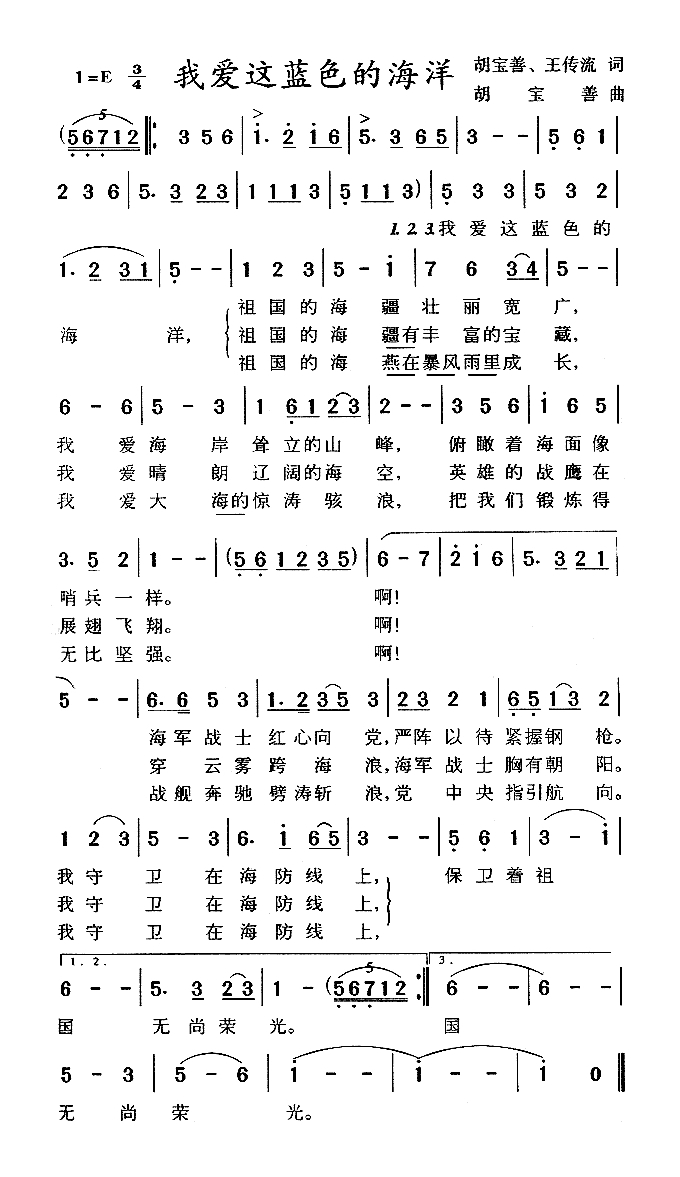 我爱这蓝色的海洋高清手机移动歌谱简谱