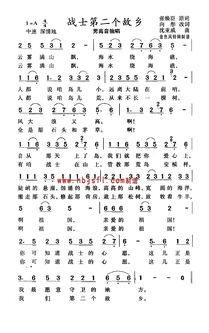 战士第二个故乡高清手机移动歌谱简谱