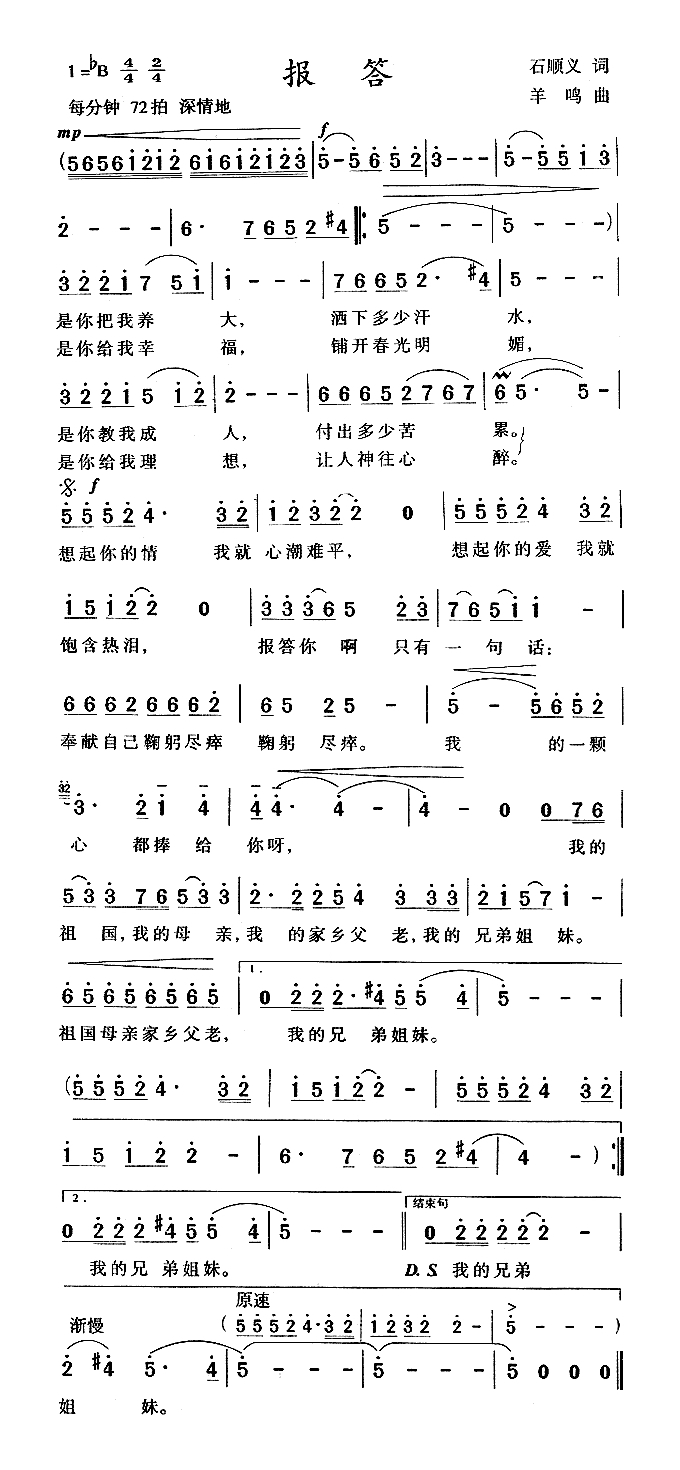 报答高清手机移动歌谱简谱