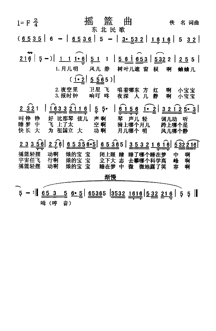 摇篮曲（东北民歌）高清手机移动歌谱简谱