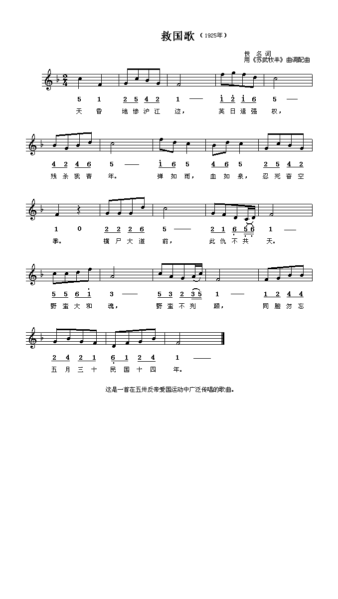 救国歌高清手机移动歌谱简谱