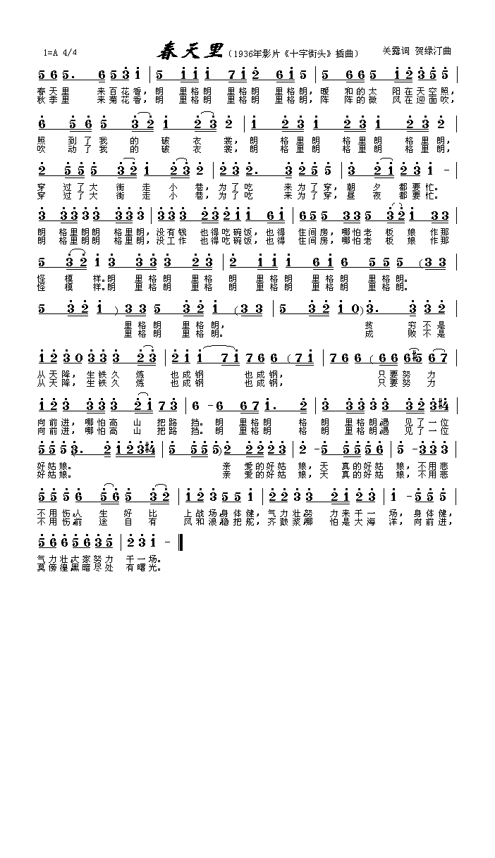 春天里(《十字街头》插曲)高清手机移动歌谱简谱