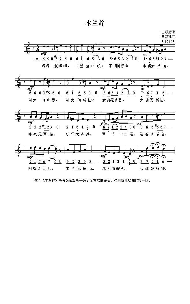 木兰辞高清手机移动歌谱简谱
