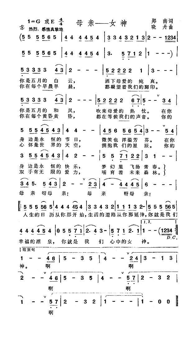 母亲——女神高清手机移动歌谱简谱