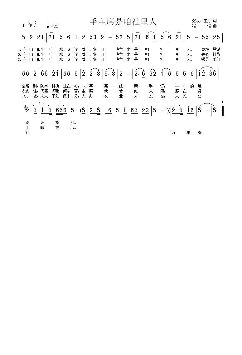 毛主席是咱社里人高清手机移动歌谱简谱