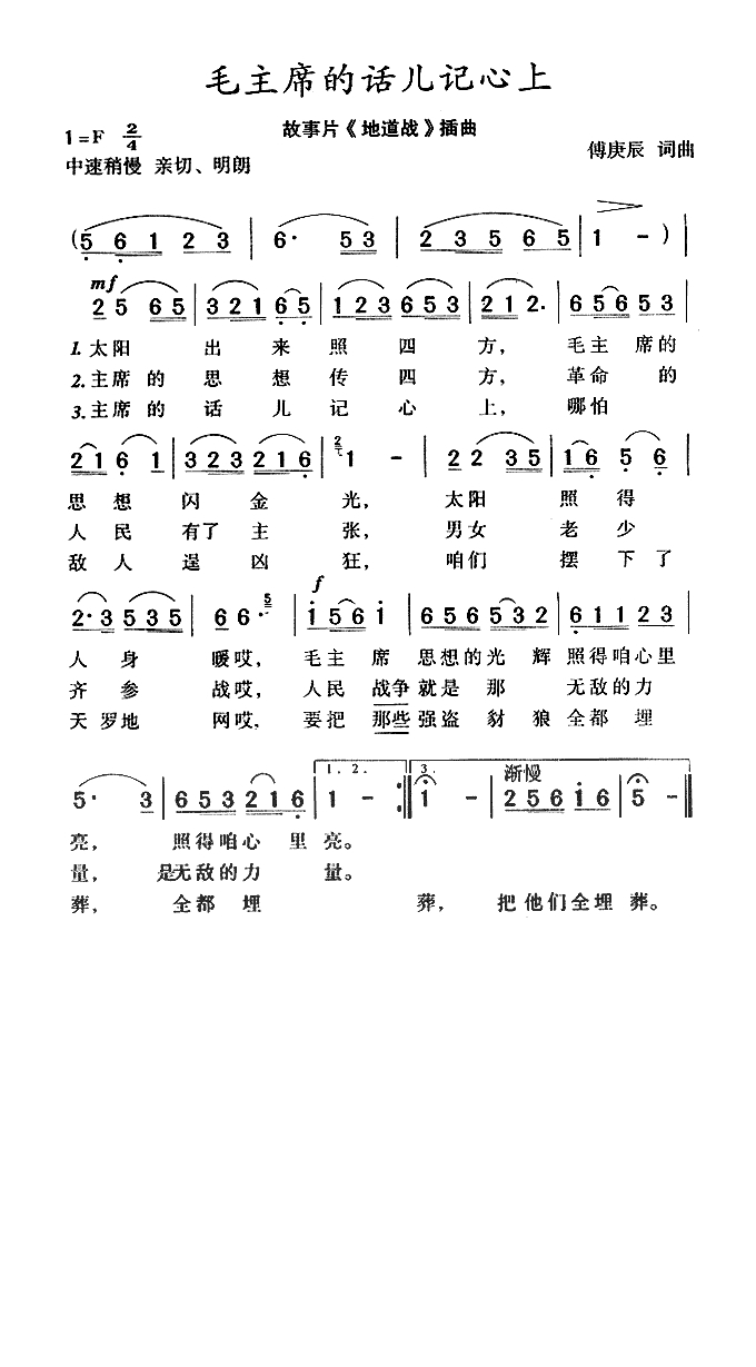 毛主席的话儿记心上（《地道战》插曲）高清手机移动歌谱简谱