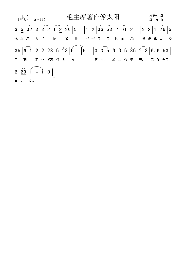 毛主席著作像太阳高清手机移动歌谱简谱