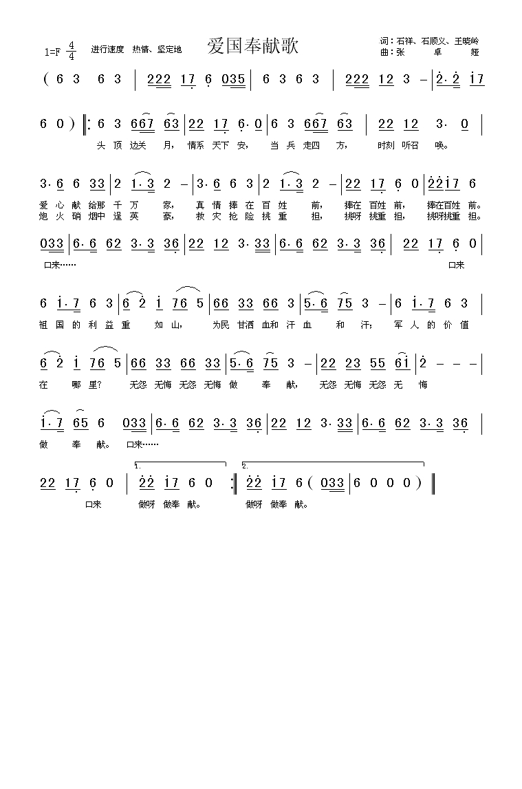 爱国奉献歌高清手机移动歌谱简谱