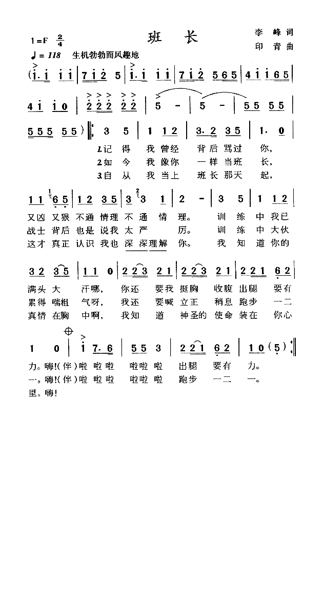 班长高清手机移动歌谱简谱
