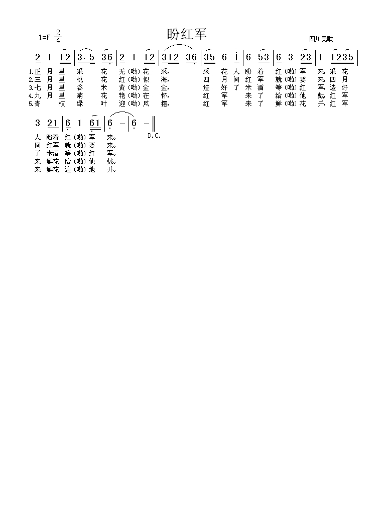 盼红军（四川民歌）高清手机移动歌谱简谱