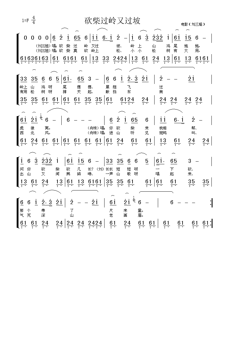 砍柴过岭又过坡（《刘三姐》选曲、二声部）高清手机移动歌谱简谱