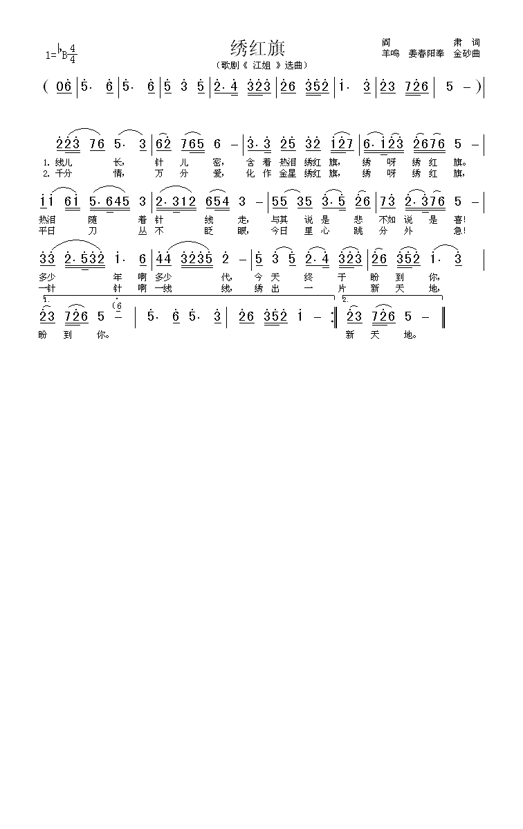 绣红旗（歌剧《江姐》选曲）高清手机移动歌谱简谱