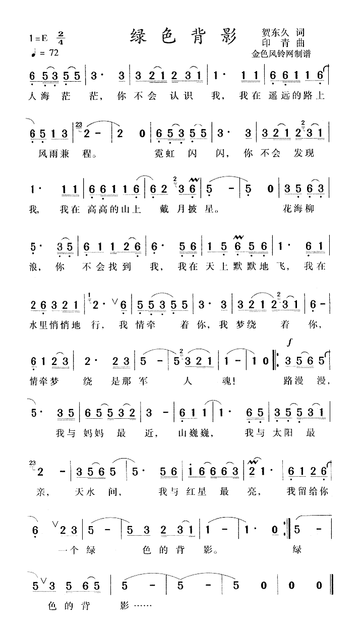 绿色背影高清手机移动歌谱简谱