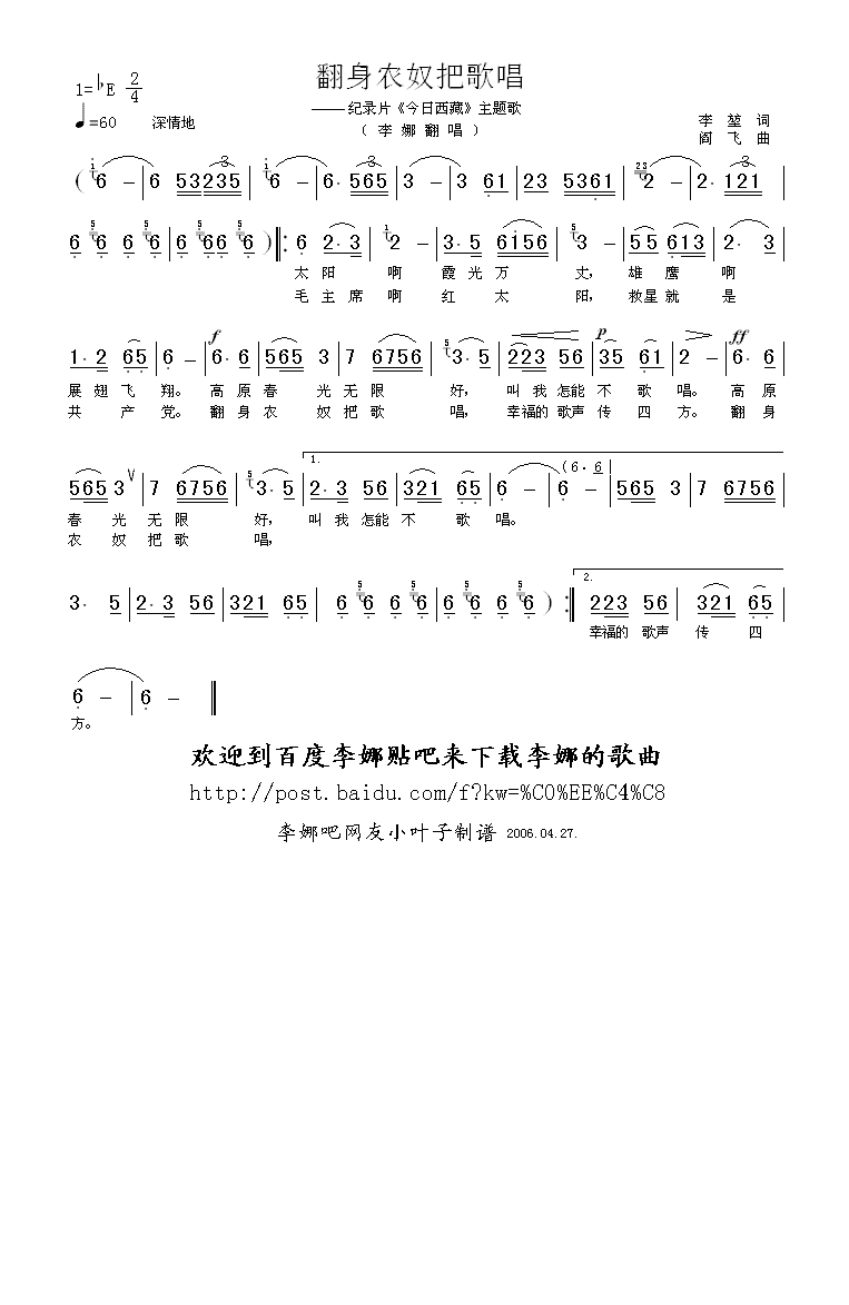翻身农奴把歌唱高清手机移动歌谱简谱