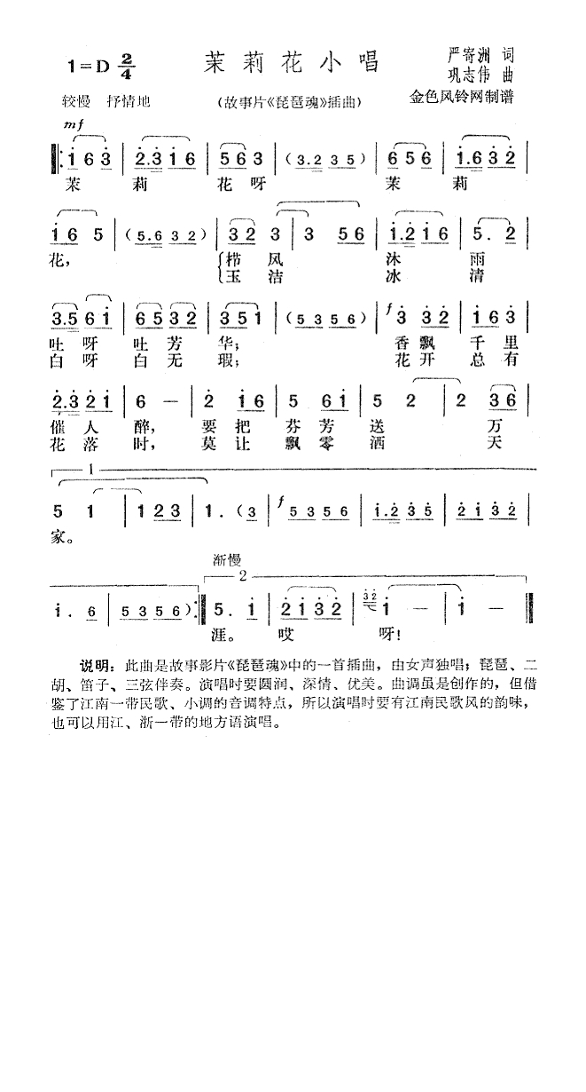 茉莉花小唱（《琵琶魂》插曲）高清手机移动歌谱简谱