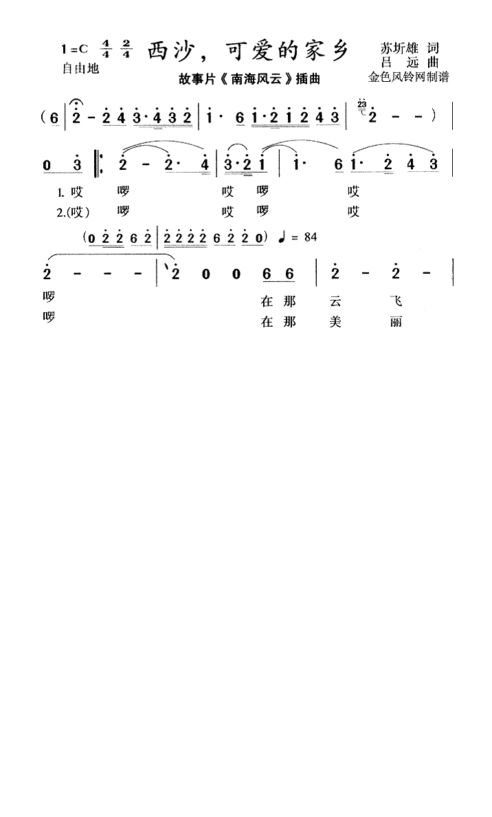 西沙可爱的家乡(《南海风云》插曲)高清手机移动歌谱简谱