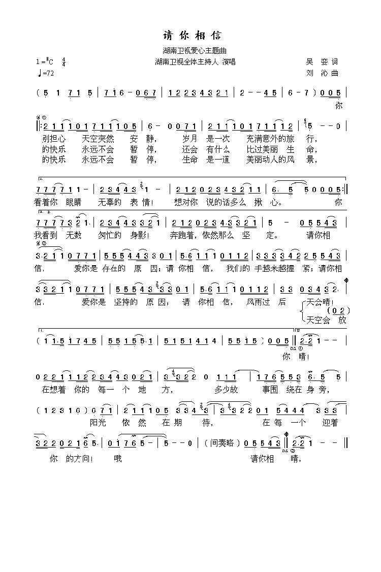 请你相信（抗击非典歌曲）高清手机移动歌谱简谱