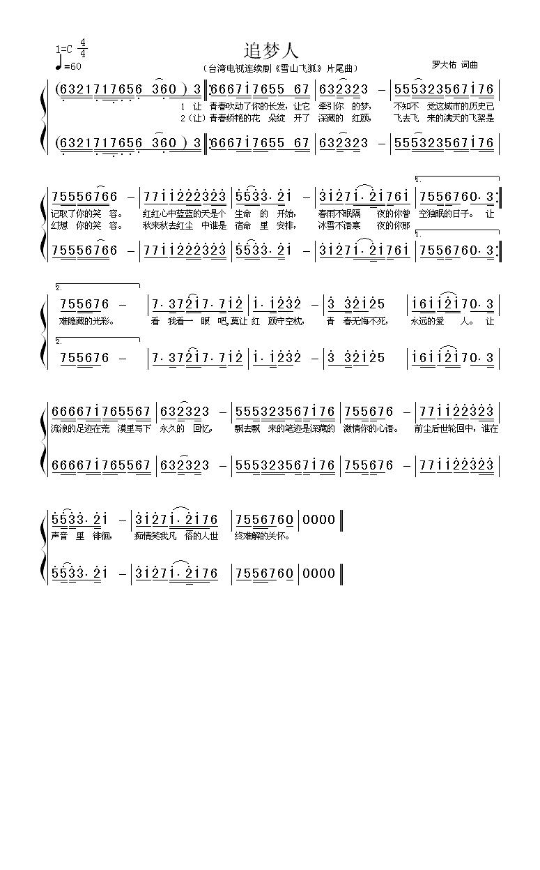 追梦人（《雪山飞狐》片尾曲、二声部）高清手机移动歌谱简谱