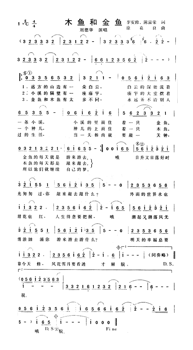 木鱼和金鱼高清手机移动歌谱简谱