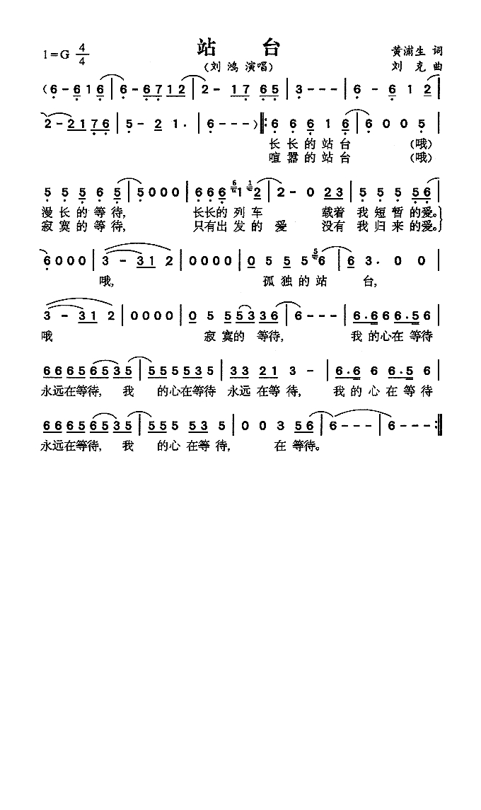 站台高清手机移动歌谱简谱