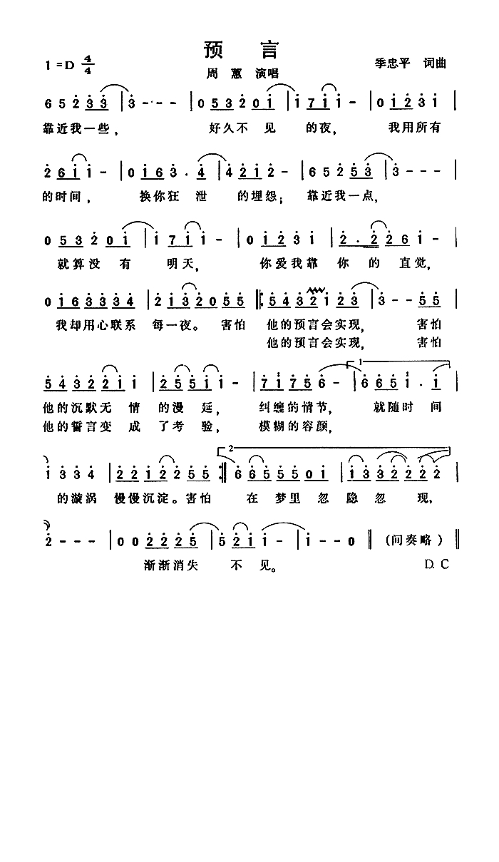 预言高清手机移动歌谱简谱