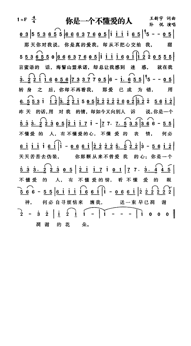 你是一个不懂爱的人高清手机移动歌谱简谱