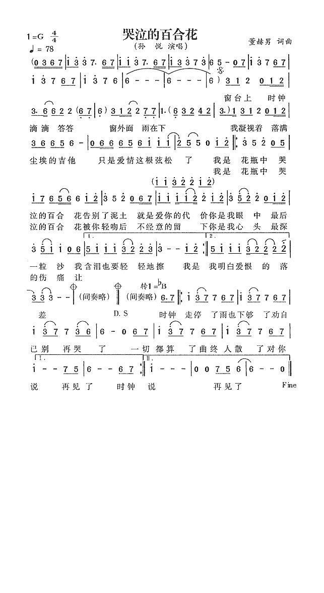 哭泣的百合花高清手机移动歌谱简谱