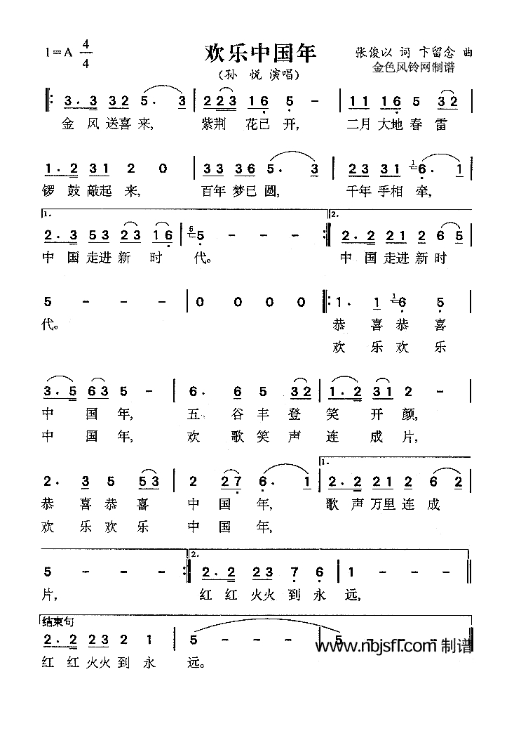 欢乐中国年高清手机移动歌谱简谱