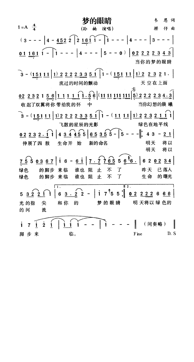 梦的眼睛高清手机移动歌谱简谱