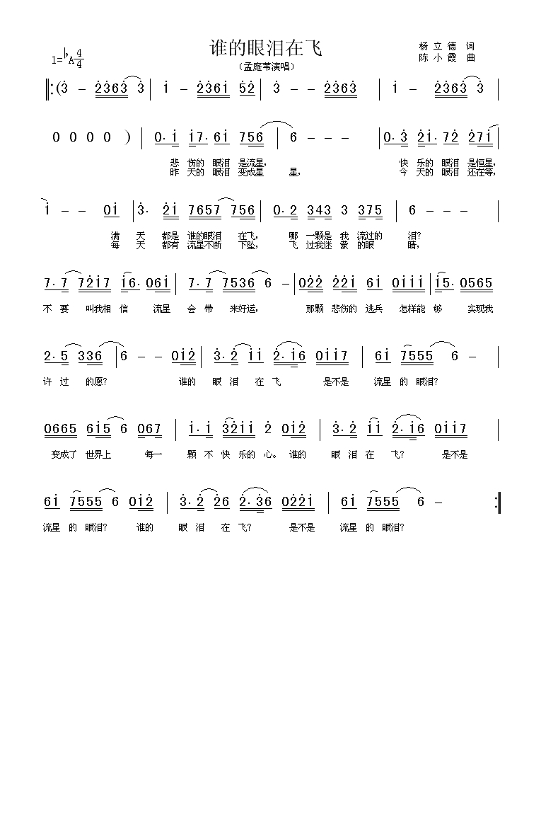 谁的眼泪在飞高清手机移动歌谱简谱