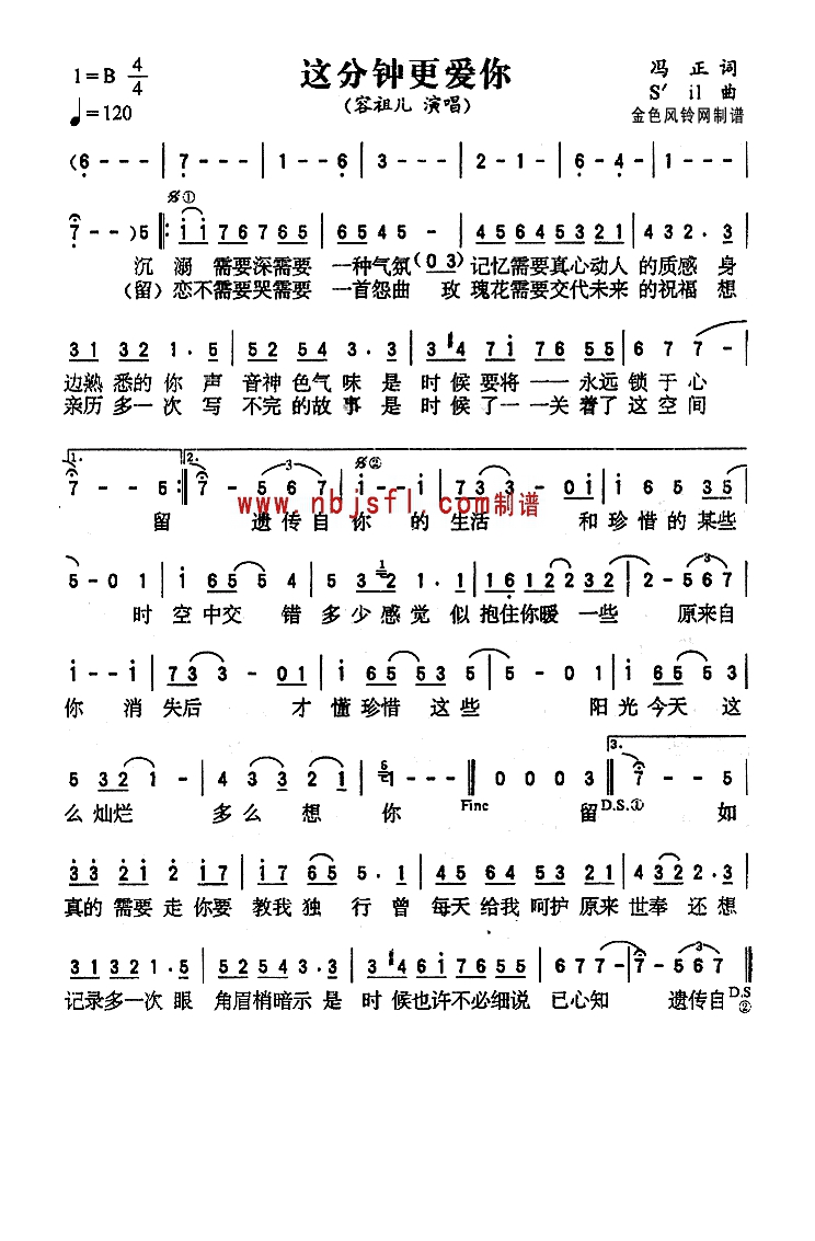 这分钟更爱你(粤语)高清手机移动歌谱简谱