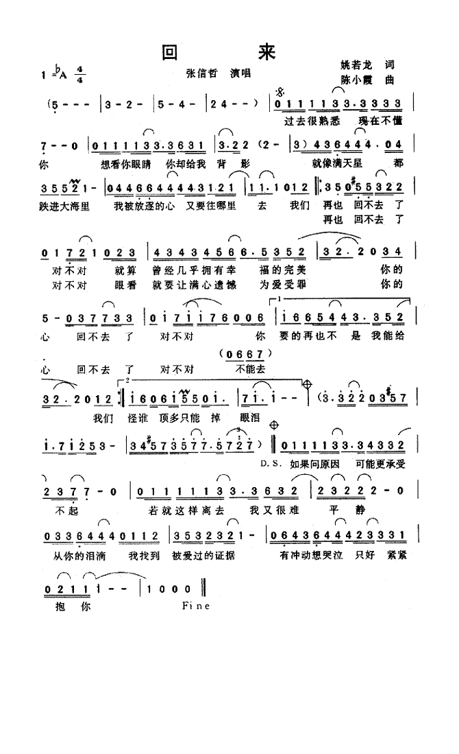 回来高清手机移动歌谱简谱