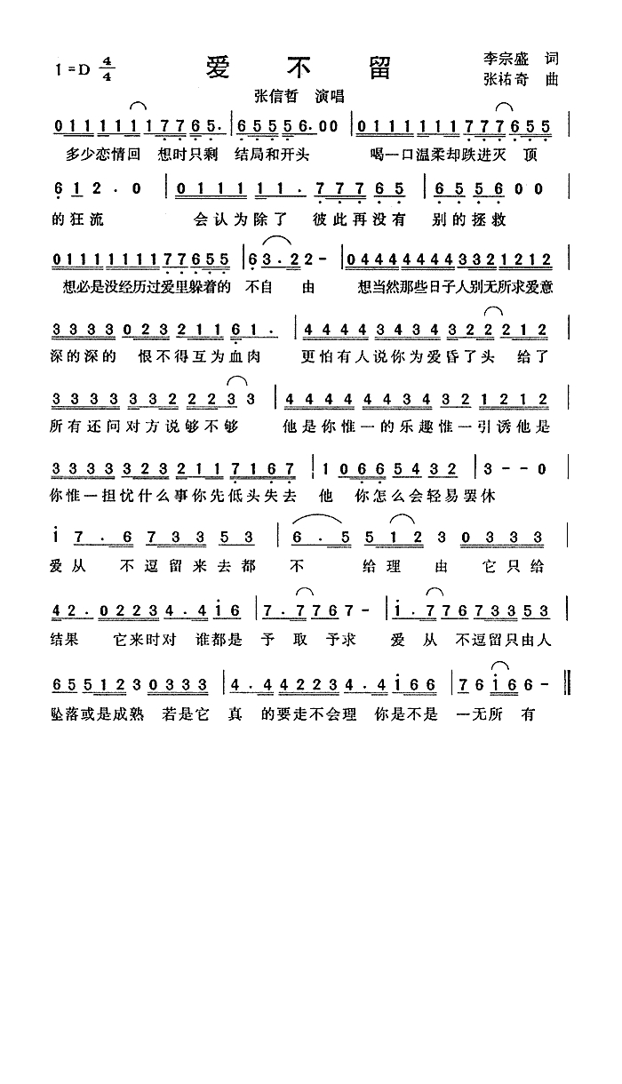 爱不留高清手机移动歌谱简谱