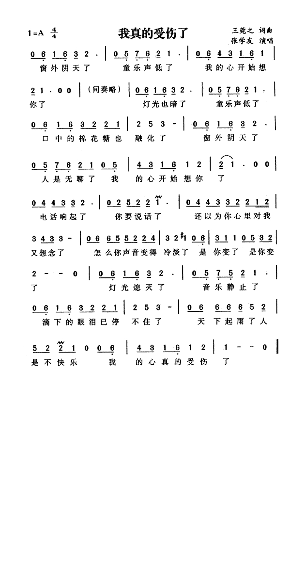 我真的受伤了高清手机移动歌谱简谱