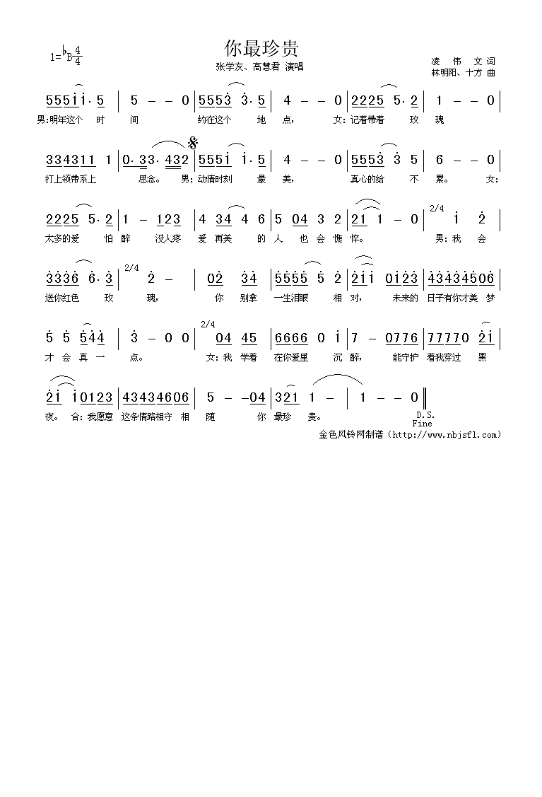 你最珍贵高清手机移动歌谱简谱
