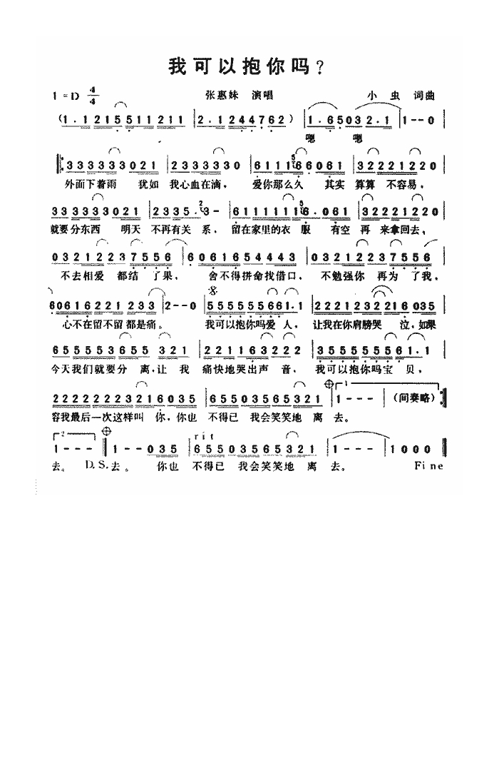 我可以抱你吗高清手机移动歌谱简谱