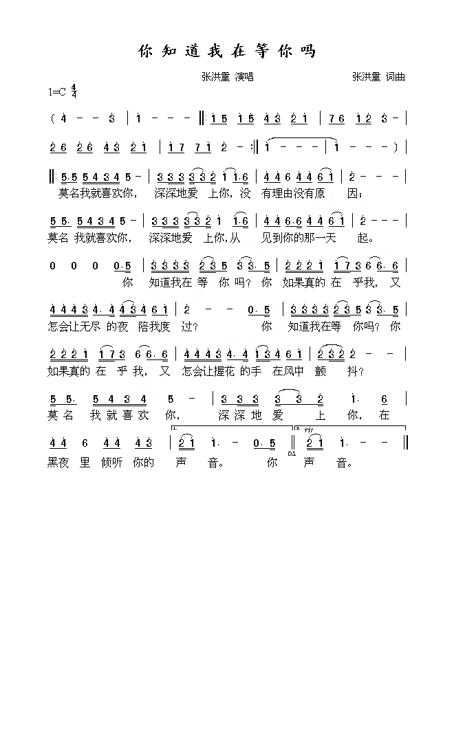 你知道我在等你吗高清手机移动歌谱简谱