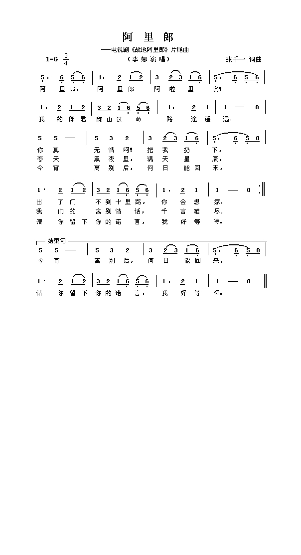 阿里郎高清手机移动歌谱简谱