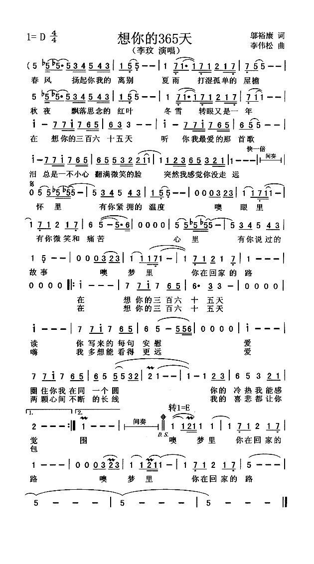 想你的三百六十五天（《宝莲灯》主题曲）高清手机移动歌谱简谱