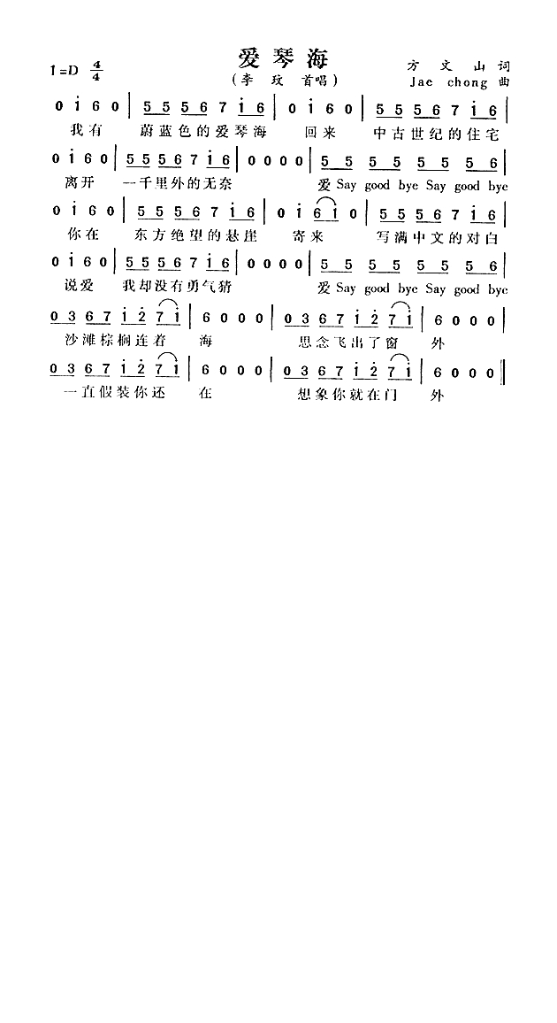 爱琴海高清手机移动歌谱简谱