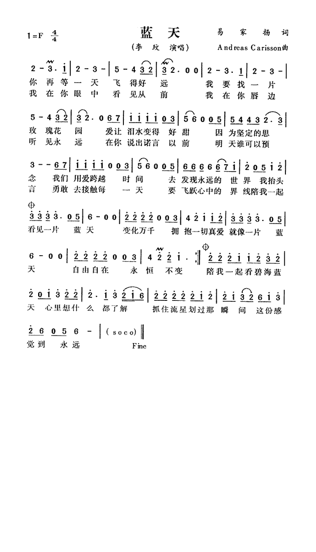 蓝天高清手机移动歌谱简谱