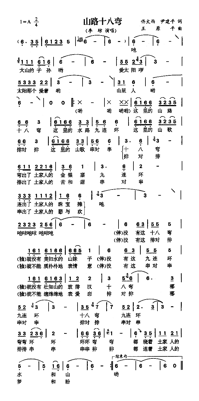山路十八弯高清手机移动歌谱简谱